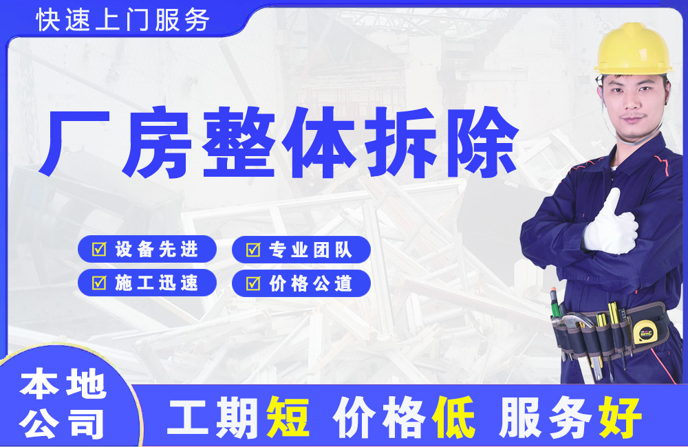 下城厂房整体拆除